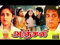 Anjali Tamil Full Movie 4K Raghuvaran Revathi Shamili Prabhu Mani Ratnam Ilayaraja