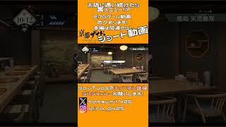 【亰都ザナドゥ】常連しか頼めない幻の裏メニューがこちら。｜亰都ザナドゥ -桜花幻舞- #shorts  ▼【実況プレイ/亰都ザナドゥ攻略】#亰都ザナドゥ #桜花幻舞