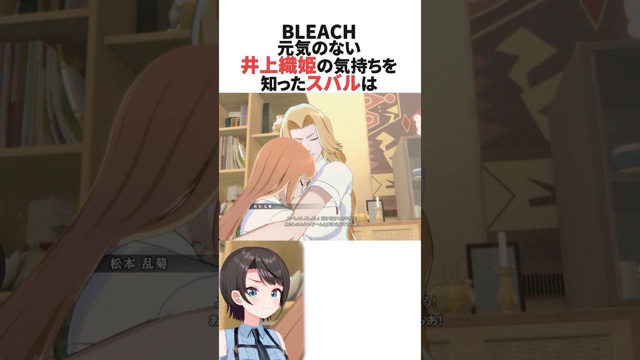 元気のない井上織姫の気持ちを知ったスバル #ホロライブ切り抜き #shorts