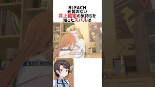 元気のない井上織姫の気持ちを知ったスバル #ホロライブ切り抜き #shorts