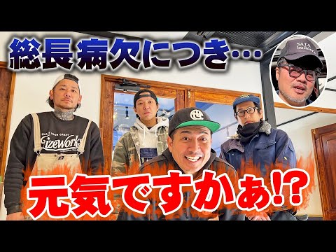 【特別編】総長不在でどうなるサタビル!!