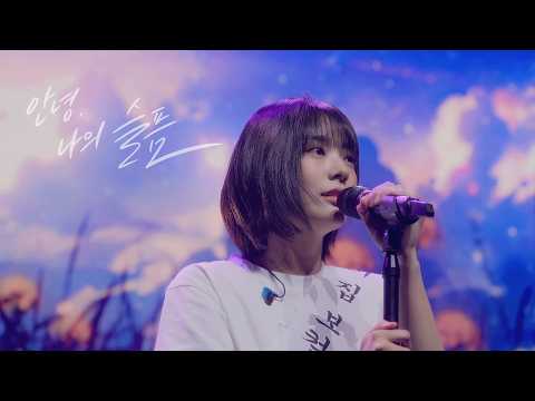 [4K] QWER '안녕, 나의 슬픔' 쇼케이스 직캠 l 240923 Director's CUT