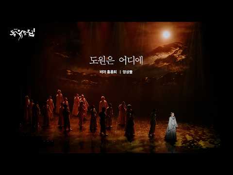 도원은 어디에