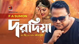 Dorodiya  দরদিয়া  F A Sumon  Ibu  A