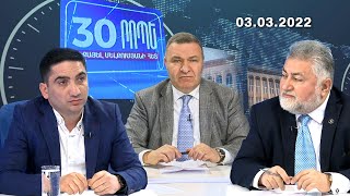 Ռուս֊ուկրաինական պատերազմի սպասվող հետևանքները Հայաստանում. Թեժ քննարկում Մ.Մելքումյանի տաղավարում