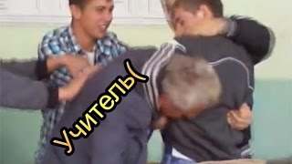 ПРАВА ШКОЛЬНИКА! ПОСТАВЬ НА МЕСТО УЧИТЕЛЯ!
