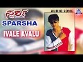 Sparsha Ivalu Avalu Audio Song Sudeep Rekha Akash Audio