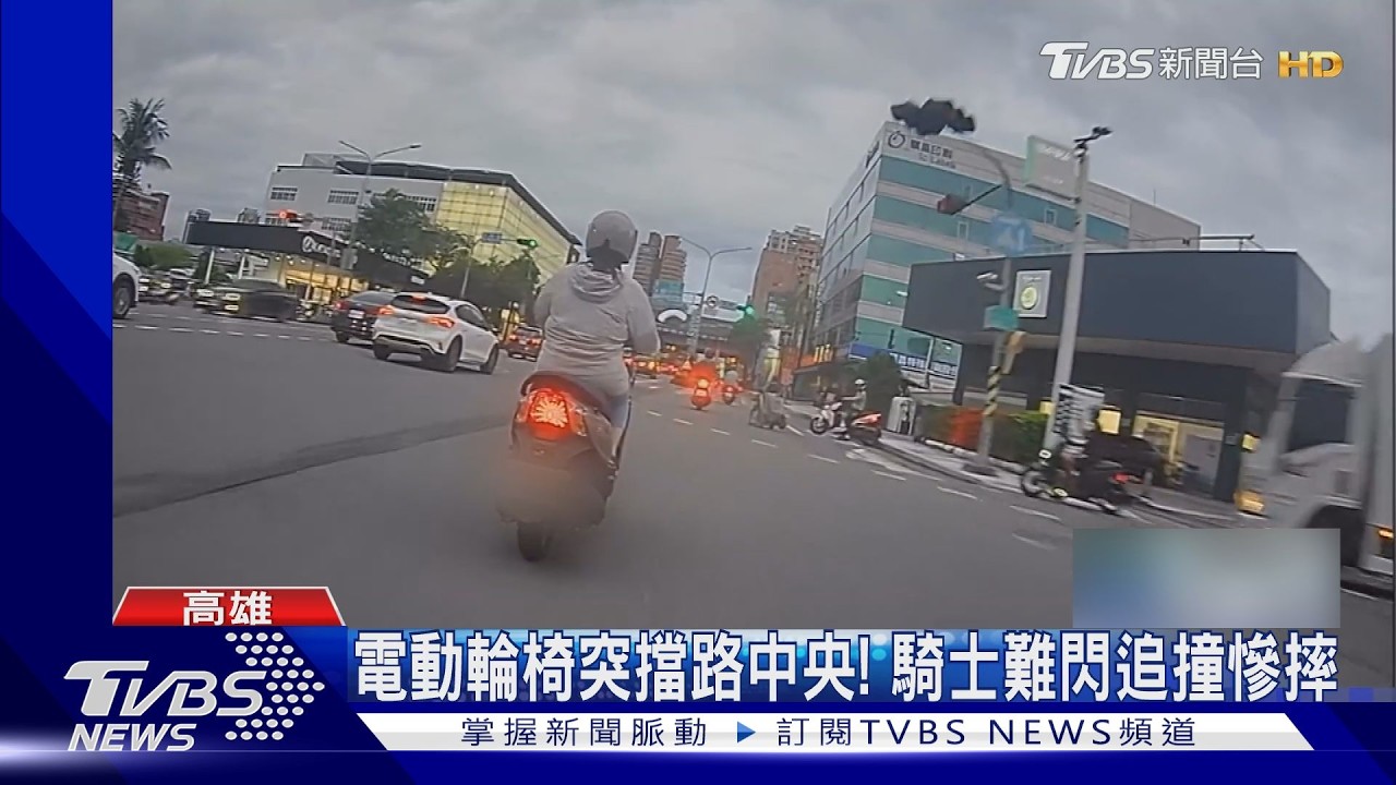 影音／電動輪椅路上無故「飄移」！　後方騎士難閃追撞慘摔