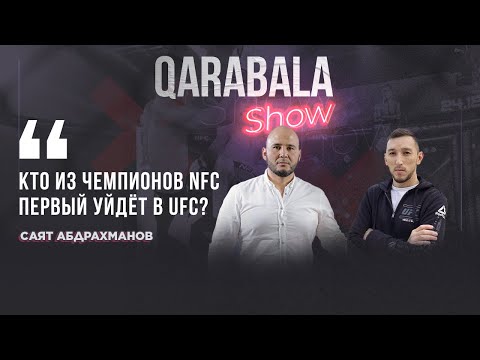 Qarabala show #18 - Саят Абдрахманов