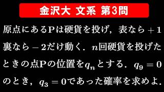 【難易度☆☆】2026年 金沢大学 文系 数学 第3問