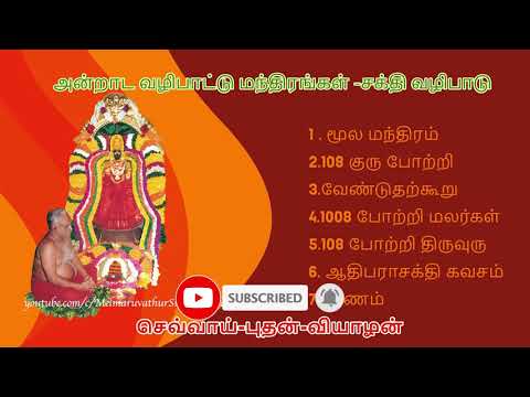 Tuesday, Wednesday, Thursday - Daily Worship Mantras | 1008 mantra