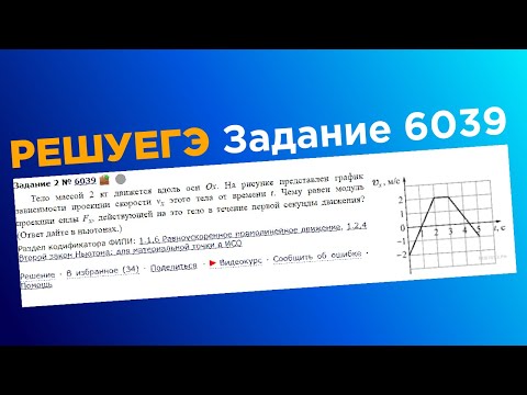 ЕГЭ физика .2 задание #6039