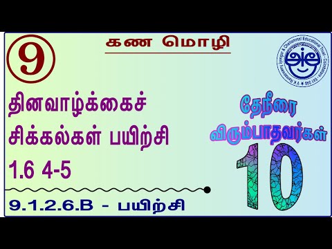 9.1.2.6.B - 9th Std #MathsMadeSweet #MMS #MAT #NMMS #venndiagram  Day to Day problems -  Ex. 1.6 4-5