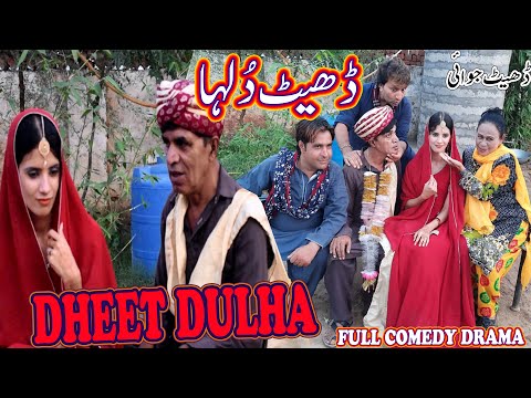 Dheet Dulha - ڈھیٹ دلہا - Pothwari Drama - Hameed Babar Ramzani - Pakistani Drama - Full Comedy Skit