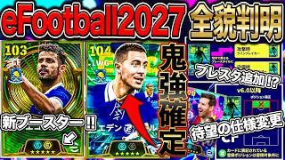 イーフト2027の全貌判明!!鬼強アザール確定!!!新ガチャ&新ブースターが熱ぃぃぃぃぃぃぃぃぃぃぃぃぃぃぃぃぃぃぃぃ【eFootball2027】