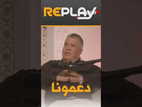 ريبلاي " هرادة عراس "حضر أكثر من 3 آلاف مشجعا من العلمة لمناصرة الرجاء البيضاوي"