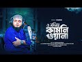 ও মদিনার কামলিওয়ালা O Modinar Kamliwala Rayhanur Rahman Bangla 