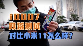 [討論] 新評科技 iQOO 7跌落測試 我發現了些秘密