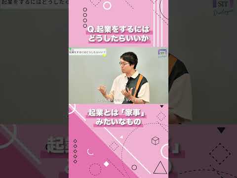 【成田悠輔に聞いてみよう！】Q.起業するにはどうしたらいいか #shorts