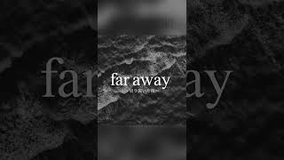 - 【切なく沈む音楽】far away ~切り裂いた夜~ #shorts