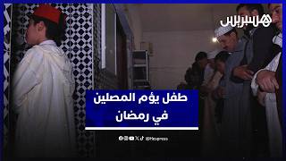 من الأذان إلى التراويح.. طفل يؤم المصلين ويخطف الأنظار في رمضان بسيدي الطيبي thumbnail