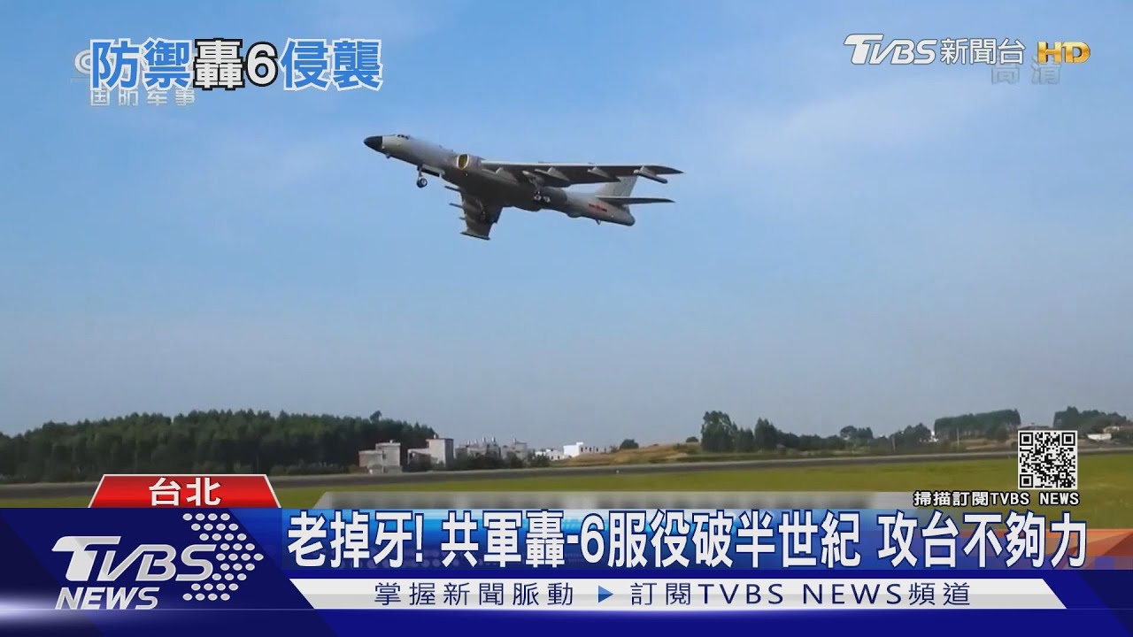 台防空系統完剋轟-6　共軍趕製「隱形+超音速」轟-20