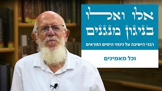 בניגון מנגנים | וכל מאמינים | הרב יעקב מדן | ימים נוראים תשפ"ו (ישיבת הר עציון) - התמונה מוצגת ישירות מתוך אתר האינטרנט יוטיוב. זכויות היוצרים בתמונה שייכות ליוצרה. קישור קרדיט למקור התוכן נמצא בתוך דף הסרטון בניגון מנגנים | וכל מאמינים | הרב יעקב מדן | ימים נוראים תשפ"ו (ישיבת הר עציון) - התמונה מוצגת ישירות מתוך אתר האינטרנט יוטיוב. זכויות היוצרים בתמונה שייכות ליוצרה. קישור קרדיט למקור התוכן נמצא בתוך דף הסרטון