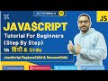 JavaScript Tutorial In Hindi JavaScript ReplaceChild RemoveChild Methods Tutorial In Hindi 71
