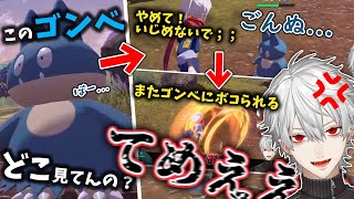 【ここ好き】ゴンベに「やめて」とお願いし仲間を守るがまたボコられる葛葉w【ポケモンレジェンズアルセウス/にじさんじ/Pokemon LEGENDS/切り抜き】