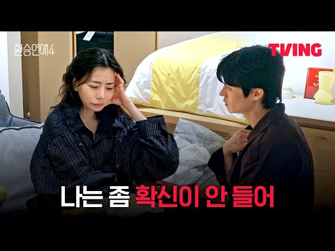[환승연애4] 오빠 머릿속에는 나밖에 없었으면 좋겠어 | 15화 클립ㅣTVINGㅣEXchange 4