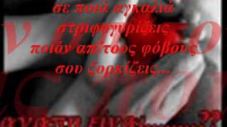 Που'να σαι τώρα(Αντώνης Ρέμος).wmv