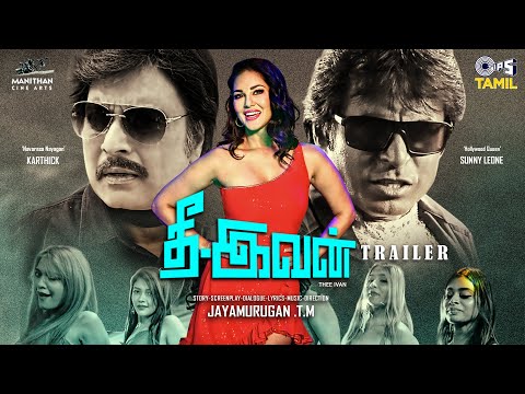 Thee - Ivan Official Trailer | Navarasa Nayagan Karthik, Suganya, Suman, Radharavi I Jayamurugan T.M