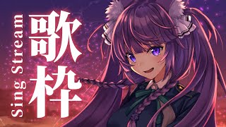 【 #歌枠 /Sing Stream】リクエストでゆったり歌うよ🍎【 久遠たま】