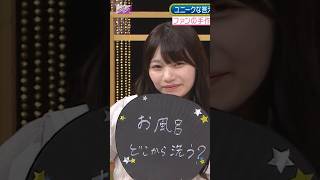 JAWABAN KAWAII MEMBER GEN - 5 [ 井上和 ] [ 五百城茉央 ] #乃木坂46 #nogizaka46