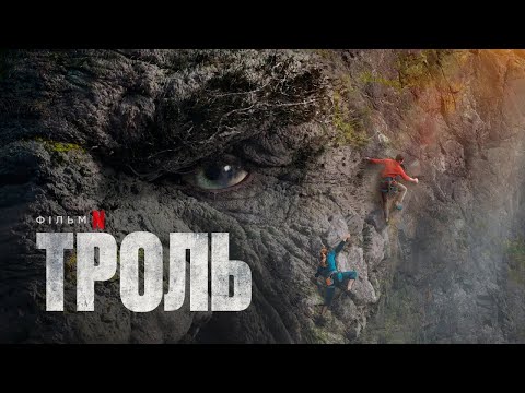 Офіційний український трейлер