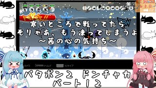 琴葉姉妹のレトロゲーム　2本目　パート12