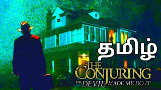 SK Times: The Conjuring 3 Tamil Dub OTT Release Date | The Conjuring The Devil Made Me do it