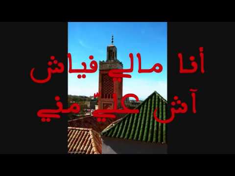 قصيدة الفياشية بأداء مغربي رائع -Al fiyachiya ‎