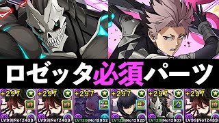 【金星】怪獣ロゼッタで15分-頭空っぽ周回編成！鳴海8号、保科、プリミジニウスが強すぎる！！【パズドラ】