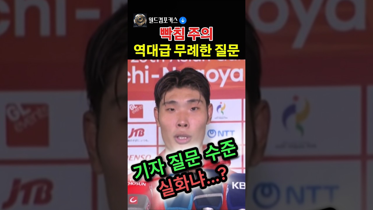 빡침 주의! 축구 국대 인터뷰 수준 실화? 역대급 무례한 질문, #이영준 국가대표 #축구국가대표 #기자질문실화냐 #국대인터뷰 #u-23 #축구인터뷰 #해외파 #K리그