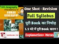 Full Syllabus Revision Geography Class 12 Book 1 CBSE 2023 Geographyclass12 Humanitieslover
