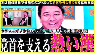 【榛葉語録】「玉木あっての榛葉賀津也です」記者の言葉に乗らない幹事長【国民民主党】最強のNo 2が熱く語る【切り抜き】 #石丸伸二 #リハック #国民民主 #榛葉賀津也 #玉木雄一郎