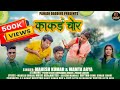 Kakad Chor I Mahesh Kumar Mamta Arya I New Kumaoni Song 2023 I Pannu Gusain Shivi Lachu Pahadi