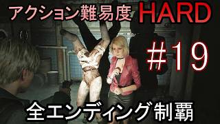 亡くなった妻からの手紙が届き、やって来た街には... ホラーゲーム『SILENT HILL2 リメイク版』アクション最高難易度HARD 全エンディング制覇 実況プレイ #19