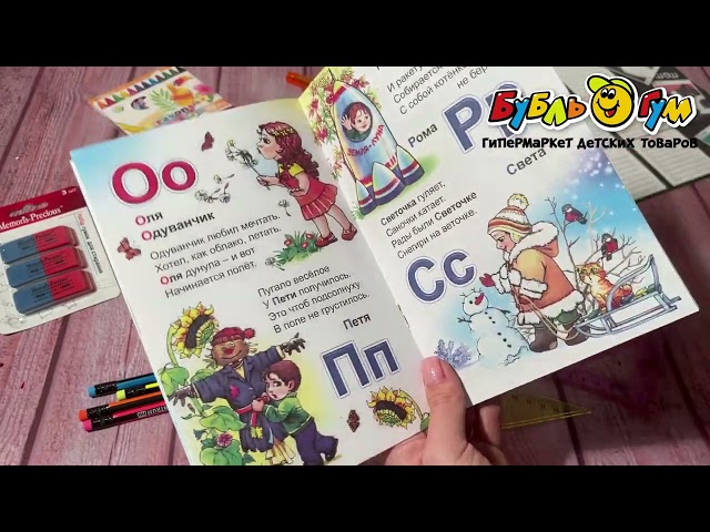 Книга Моя Любимая книжка Чудесная азбука - видео
