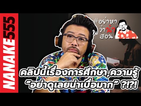 คลิกเพื่อดูคลิปวิดีโอ