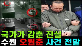Download lagu 살려달라는 전화가 7분째 울렸다. 경찰은 먼저 끊었다 | 수원 오원춘 사건 ㅣ수원살인사건ㅣ오원춘ㅣ실화범죄ㅣ강력범죄ㅣ실화ㅣ사건사고ㅣ오디오북ㅣ꼬꼬무ㅣ미스터리ㅣ범죄심리ㅣ미제 다이어리 mp3