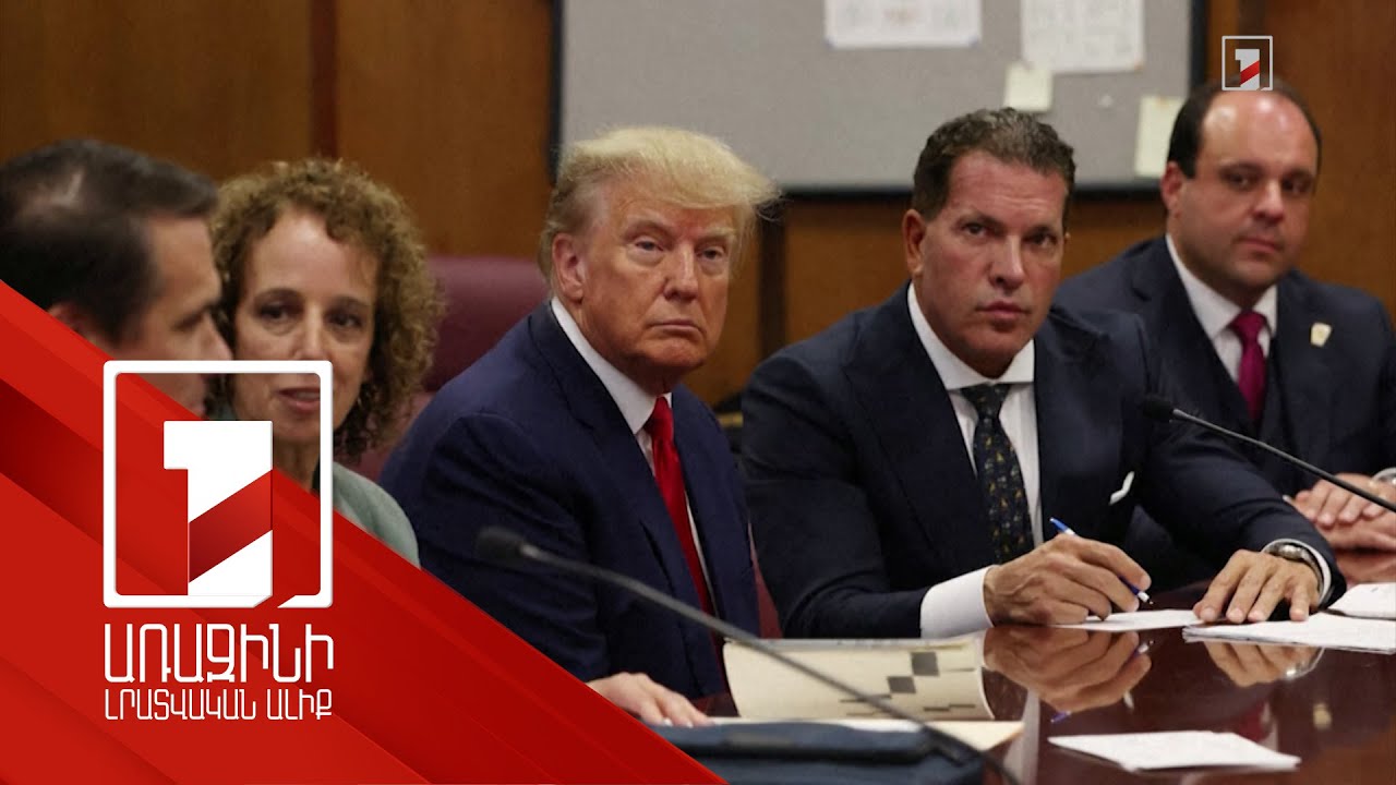 Թրամփի դատական գործը. ինչի՞ համար է մեղադրվում ԱՄՆ նախկին նախագահը