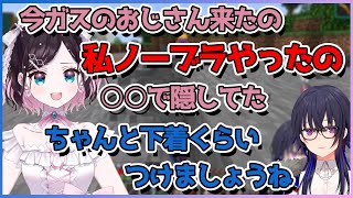 ノーブラ状態を○○で隠してガスのおじさんを切り抜けた花芽なずな【切り抜き/一ノ瀬うるは/花芽なずな】