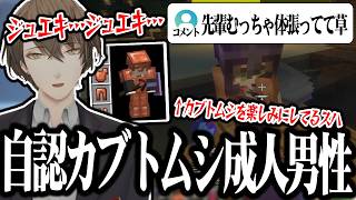 【自認カブトムシ】カブトムシを期待したスハを悲しませないために自分自身がカブトムシになる加賀美ハヤトｗｗｗｗ【切り抜き/にじさんじ】